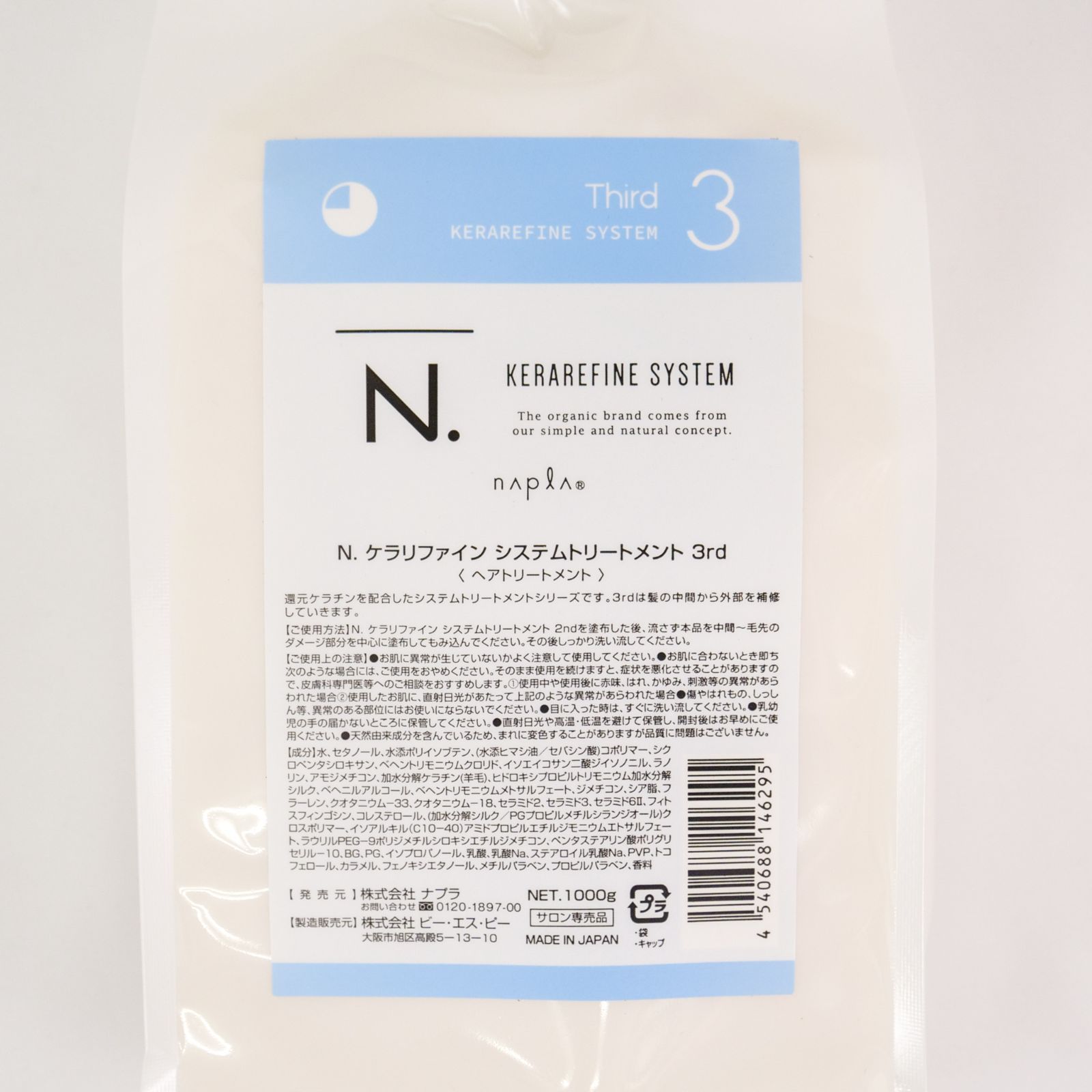 ナプラ N. エヌドット ケラリファイン システムトリートメント
