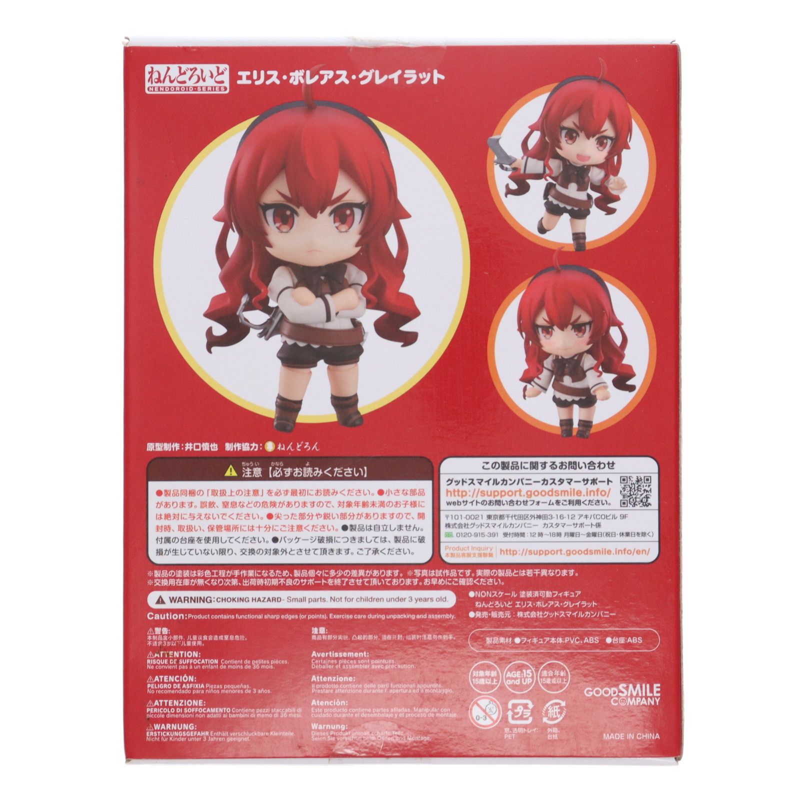 GOOD SMILE COMPANY - ねんどろいど 1567 エリス・ボレアス・グレイラット 無職転生 〜異世界行ったら本気だす〜 完成品 可動フィギュア グッドスマイルカンパニー ねんどろいど エリス・ボレアス・グレイラット