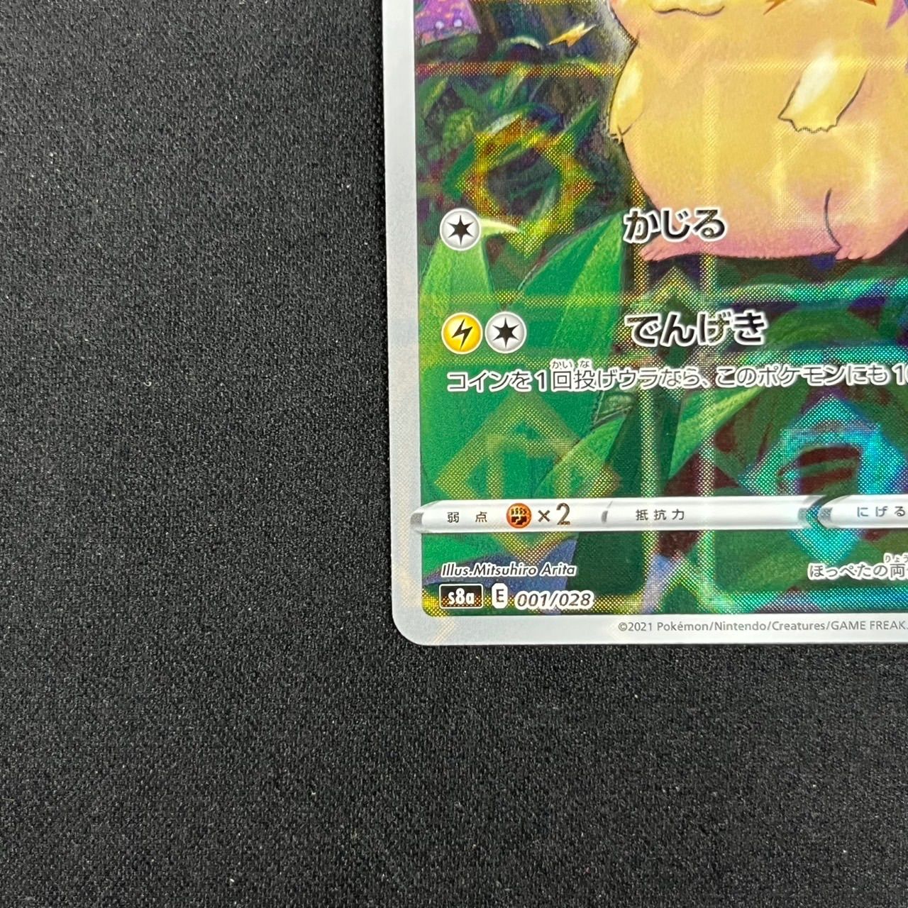 ピカチュウ s8a 001/028 25th アニバーサリーコレクション ミラー ②