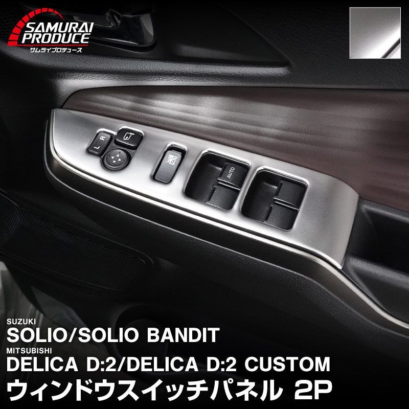 2016 マセラティ レヴァンテ シルバー スイッチ フレーム カバー トリム