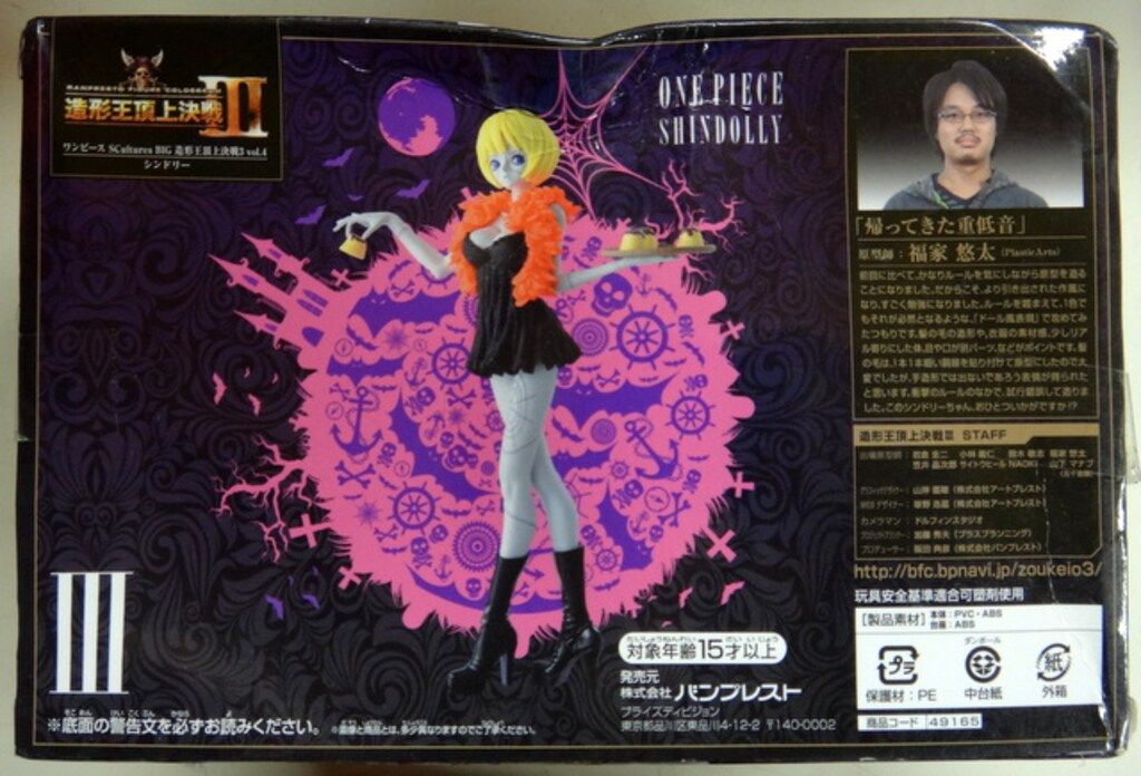 (未使用･未開封品)　ワンピース SCultures BIG 造形王頂上決戦3 vol.4 シンドリー shindolly アニメ フィギュア プライズ バンプレスト f4u0baa バンプレスト SCultures BIG 造形王頂上決戦3 vol.4 ワンピース