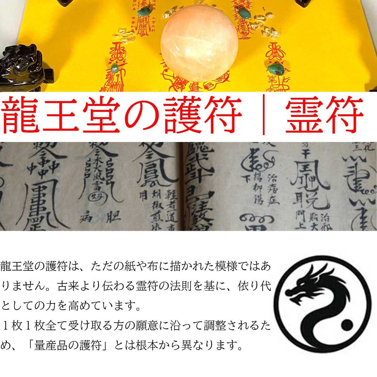 護符 霊符 3つの願い 御印 お守り 病気平癒 健康祈願 風水 神社