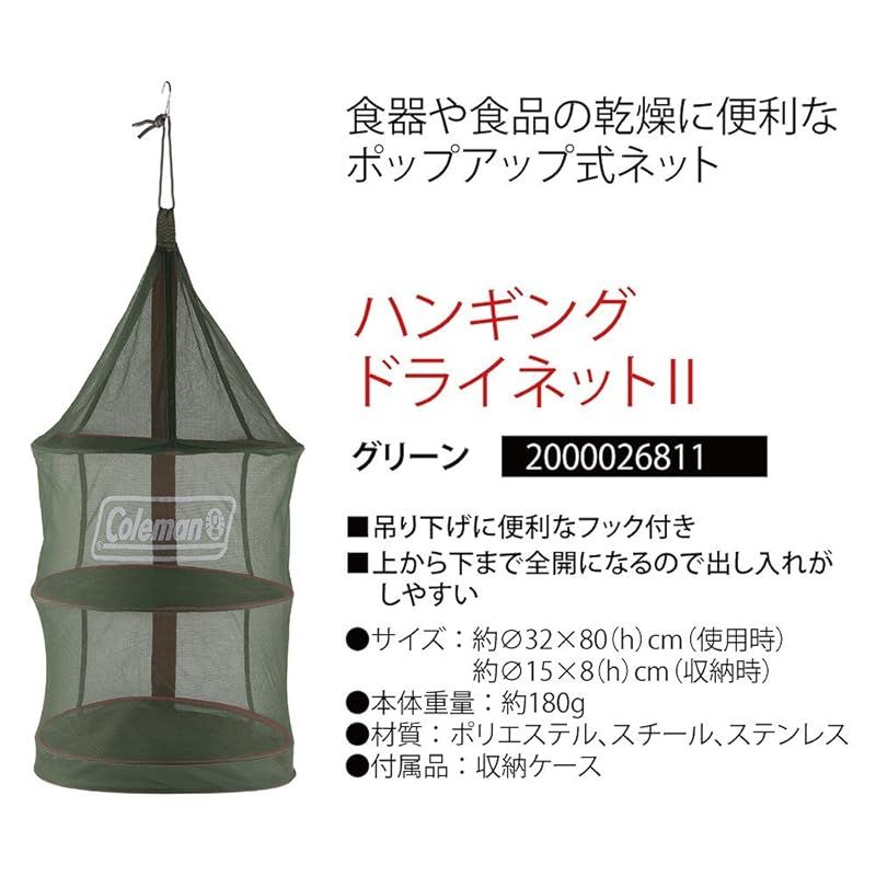 Coleman(コールマン) ハンギングドライネット2 グリーン 約180g