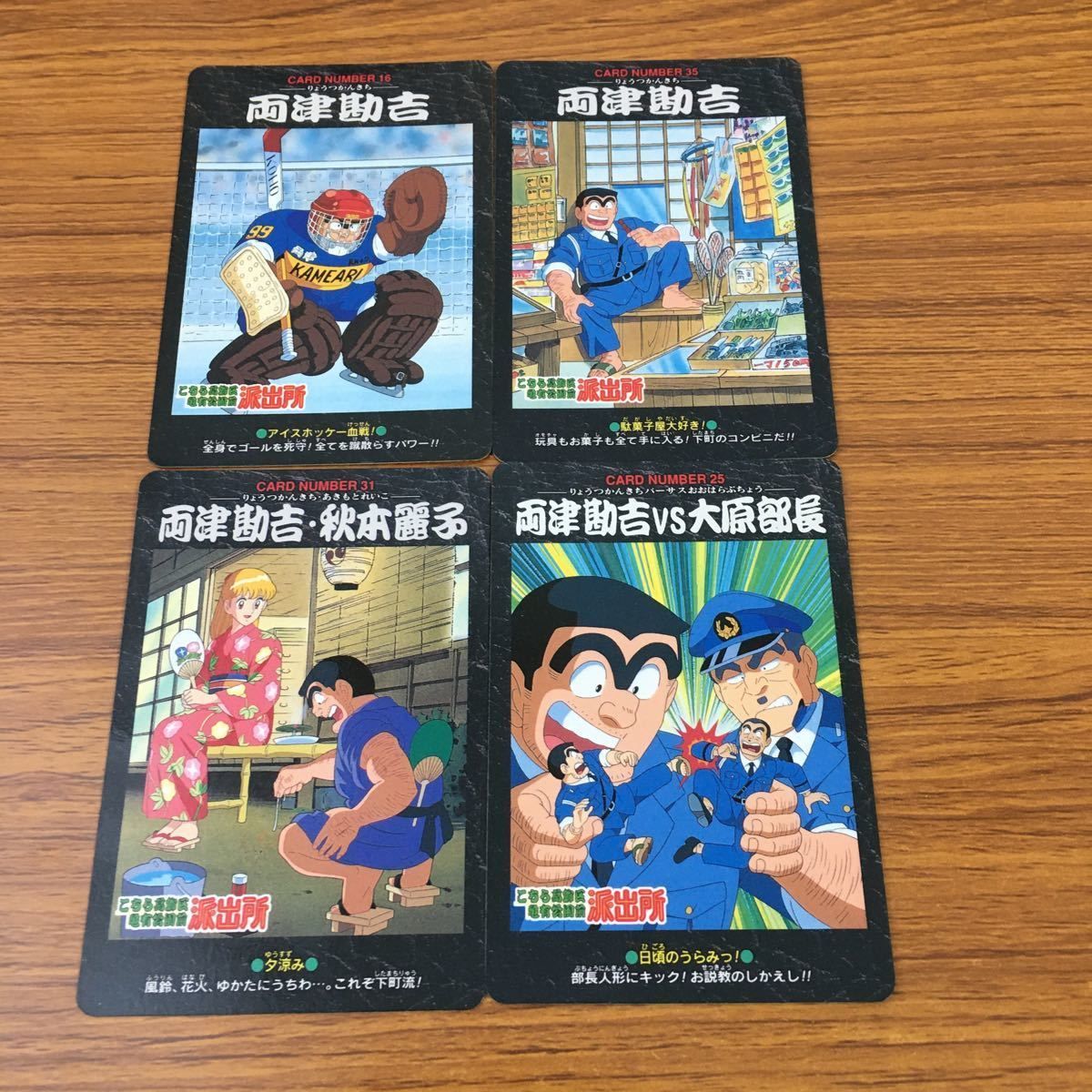 亜82 カード トレカ まとめ こちら葛飾区亀有公園前派出所