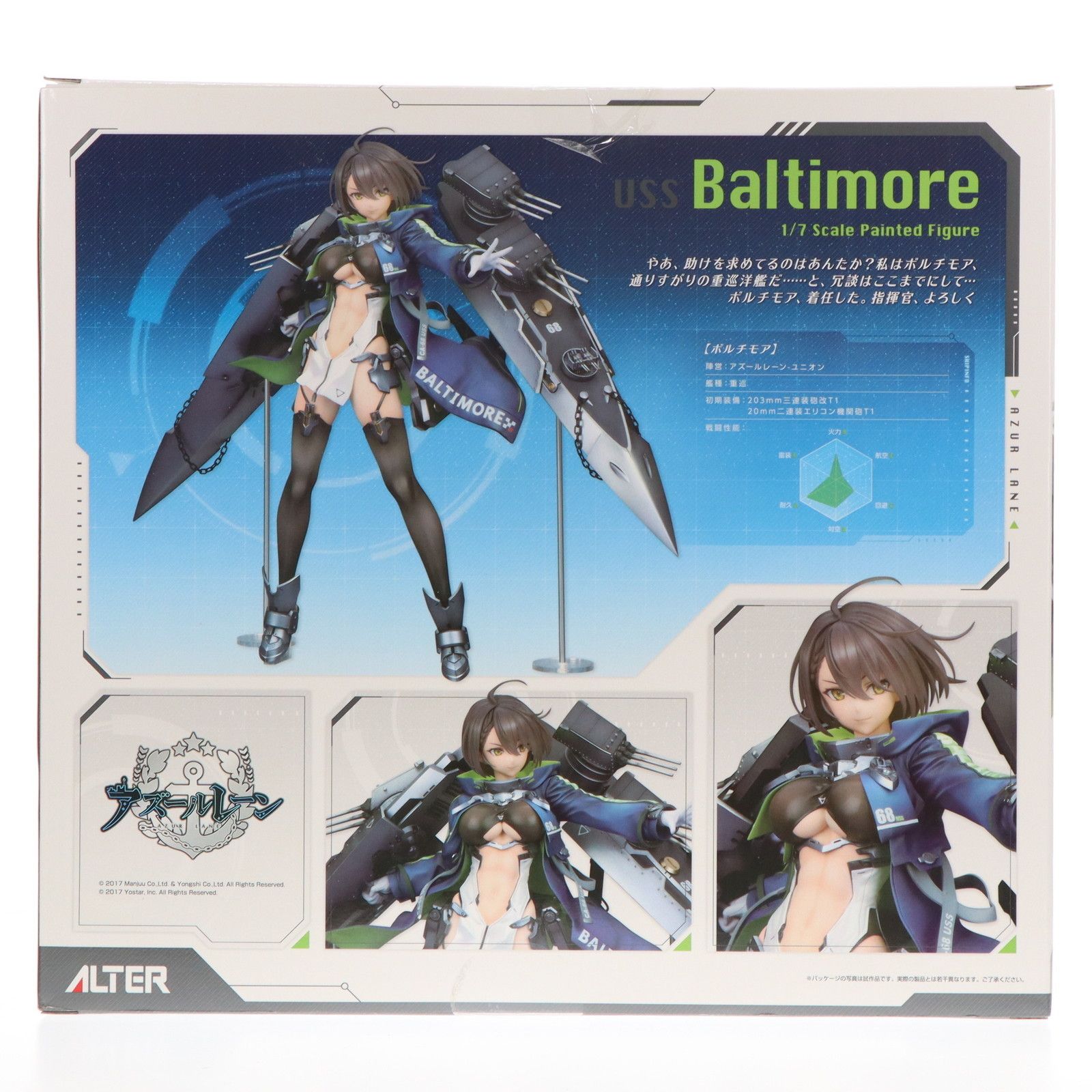 アズールレーン ボルチモア 1/7 完成品フィギュア(アルター)【未開梱品】 ボルチモア アズールレーン 1/7 完成品 フィギュア アルター