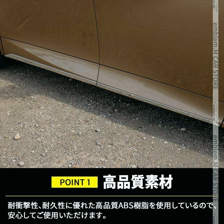 4P サイドドアガーニッシュ