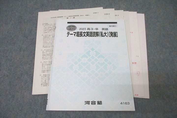 ★kt★長文読解総合英語 TH 2023年版等3セット Vertex | 三省堂