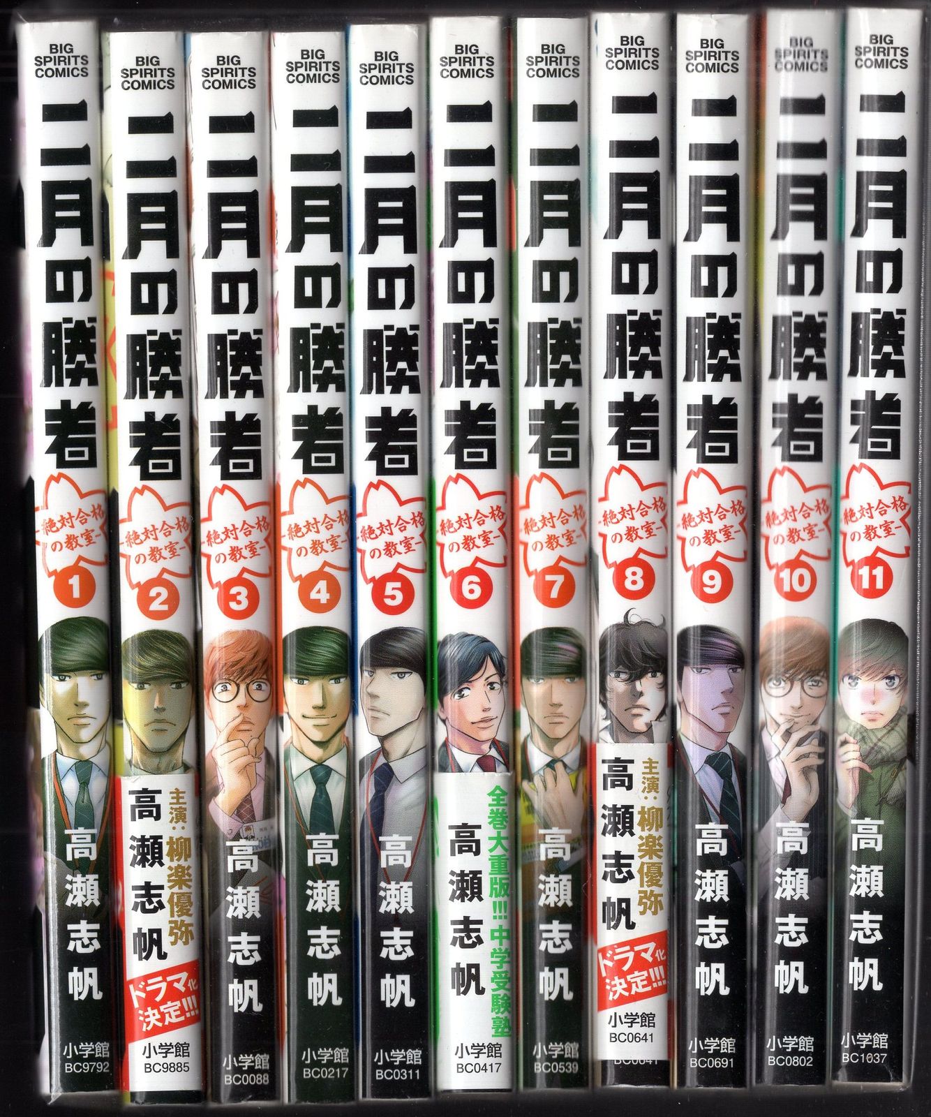 二月の勝者 全21巻セット 高瀬志帆 【公式通販】