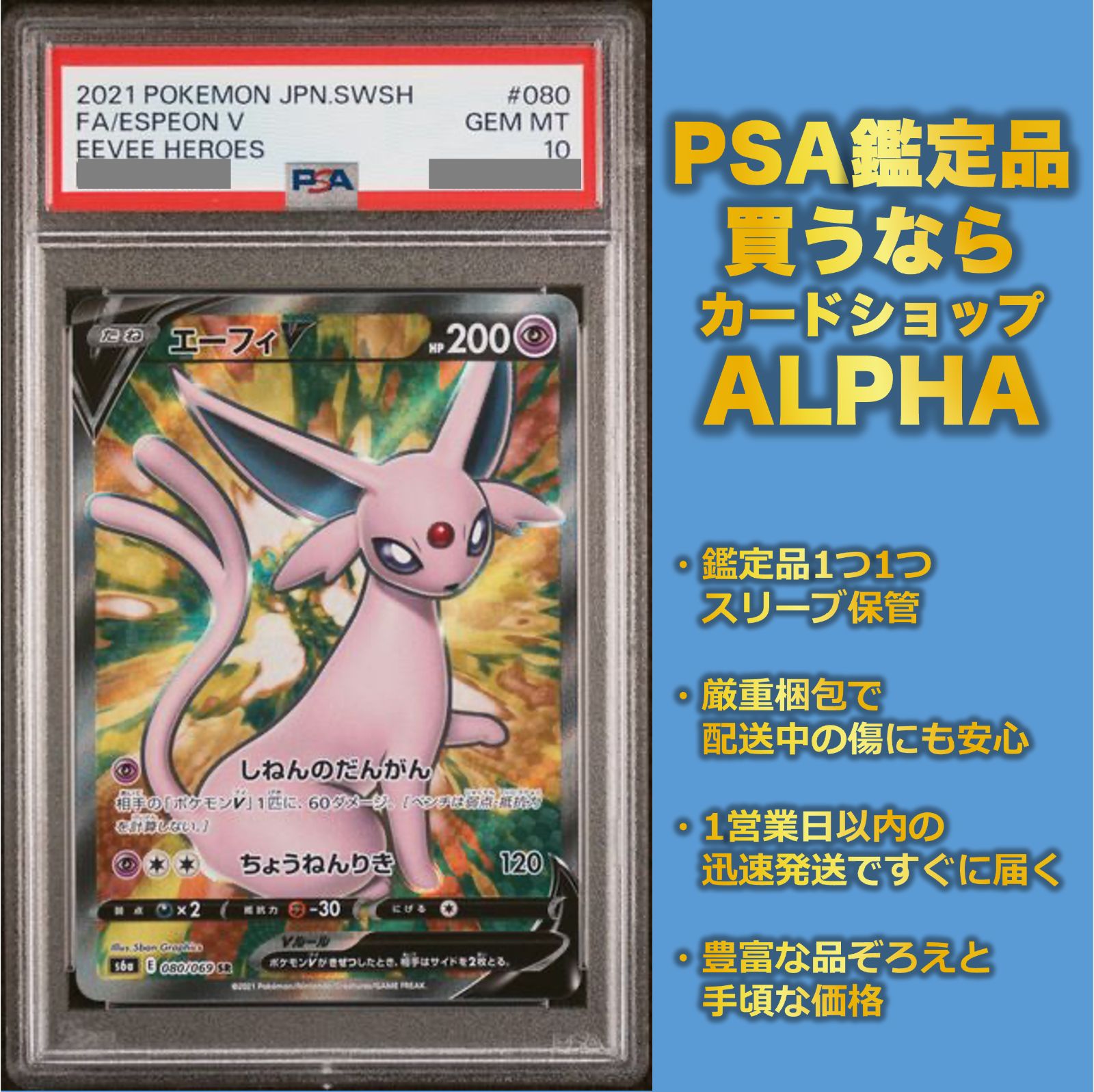 PSA10】 エーフィV SR イーブイヒーローズ-