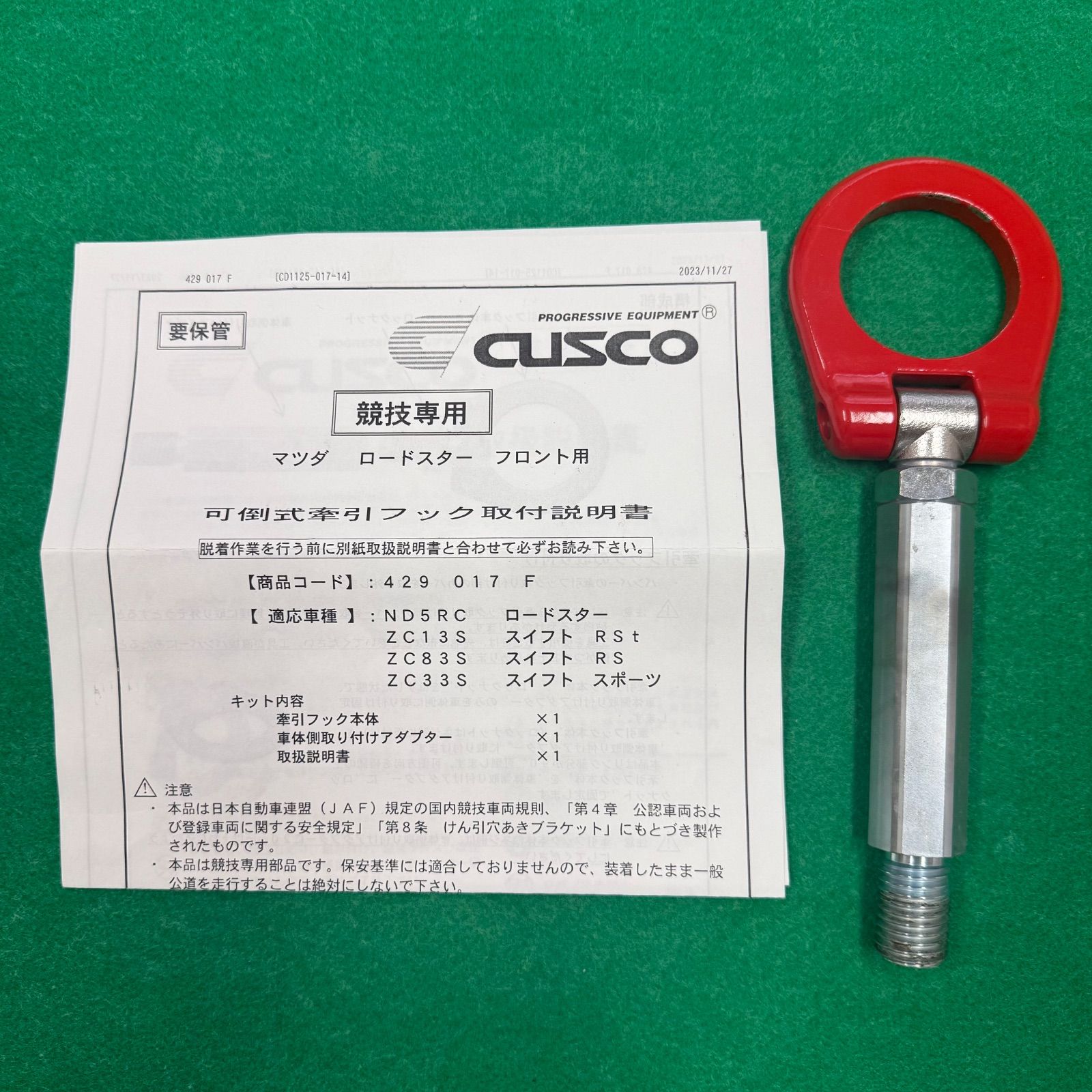 CUSCO クスコ 可倒式 牽引フック 競技専用 ND5RC ロードスター