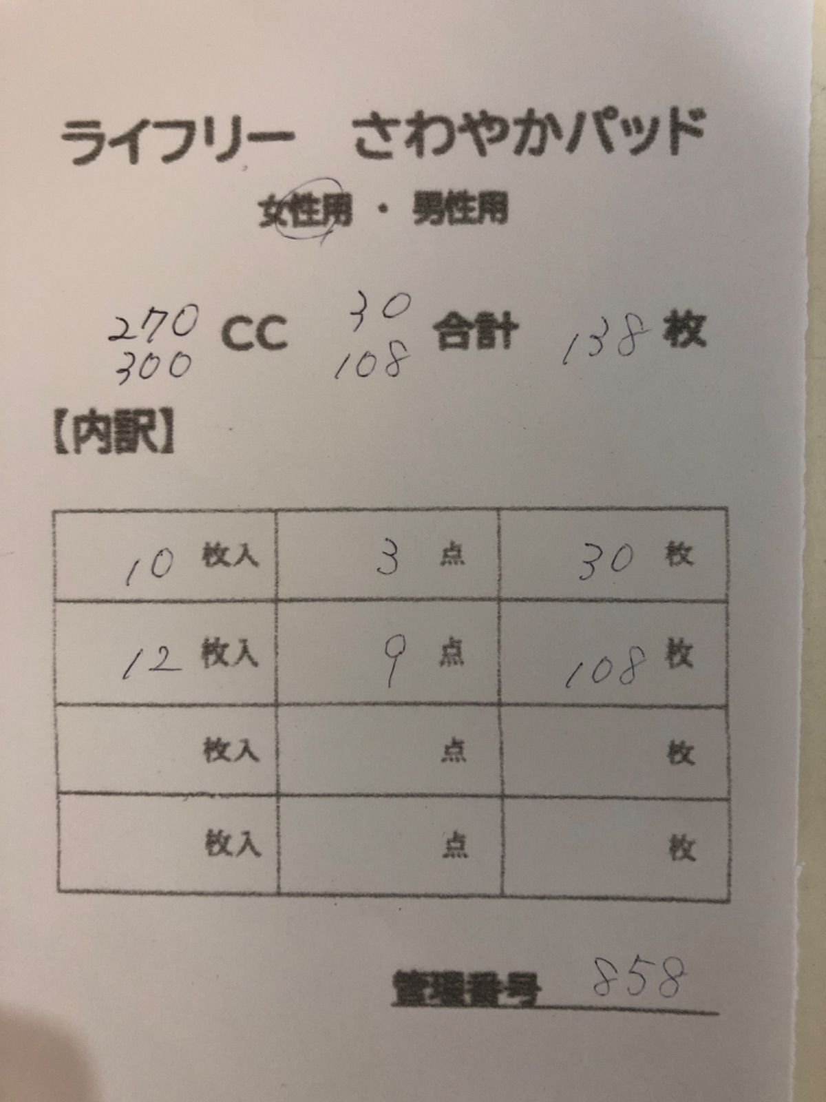 270.300cc 合計138枚12点セット