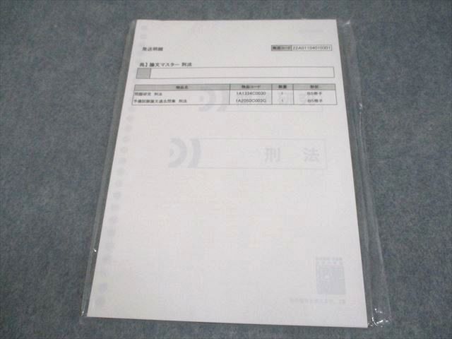 伊藤塾 予備試験 論文過去問マスター 2018年〜2020年 行政法/刑法など 2020年合格目標 未開封品あり 未使用品 044M4D 伊藤塾 合格セレクション 司法試験・予備試験 短答式過去問題集