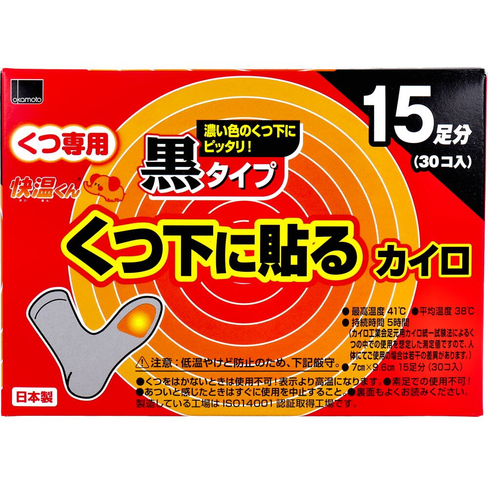 快温くん くつ下用