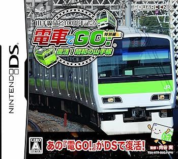 非常に良い 山手線命名100周年記念 電車でGO! 特別編 復活! 昭和の山手線 - DS