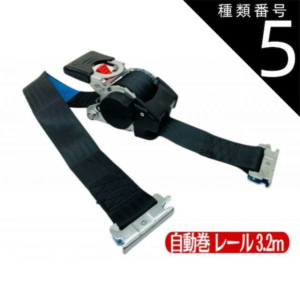 種類5 5 箱売り 12本 三方良し 自動巻ベルト荷締機 レールタイプ ベルト幅50mm長さ3.2ｍ 使用荷重750kg ラチェット式 自動巻取収納式 ブラック 自動巻き取り式 ラチェットベルト荷締機タイダウンベルト 自動巻 ラッシングベルト レール ラチ
