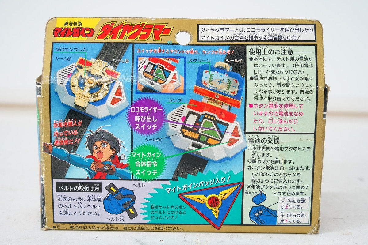 勇者特急マイトガイン　ダイヤグラマー 7.546 △ タカラ 勇者特急マイトガイン ダイヤグラマー 箱のみ
