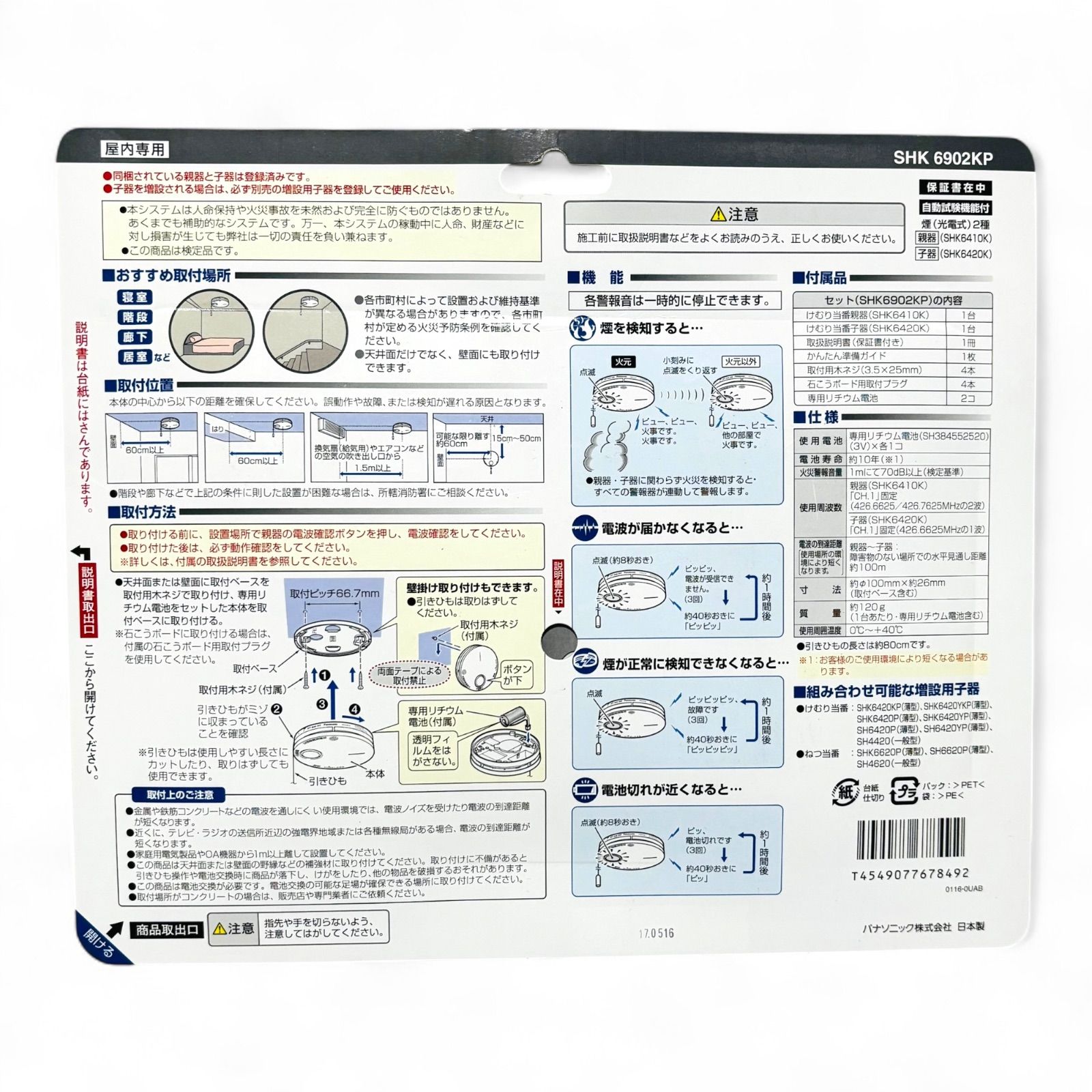 パナソニック けむり当番 火災警報器 SHK6902KP 親器 子器セット10個 Panasonic（パナソニック） 住宅用火災警報器（煙式）親機子機
