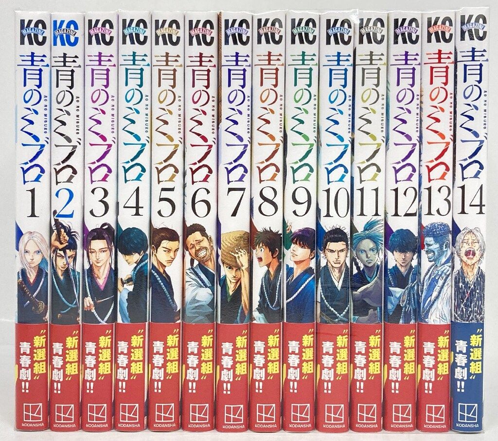 講談社 週刊少年マガジンKC 安田剛士 青のミブロ 全14巻 セット