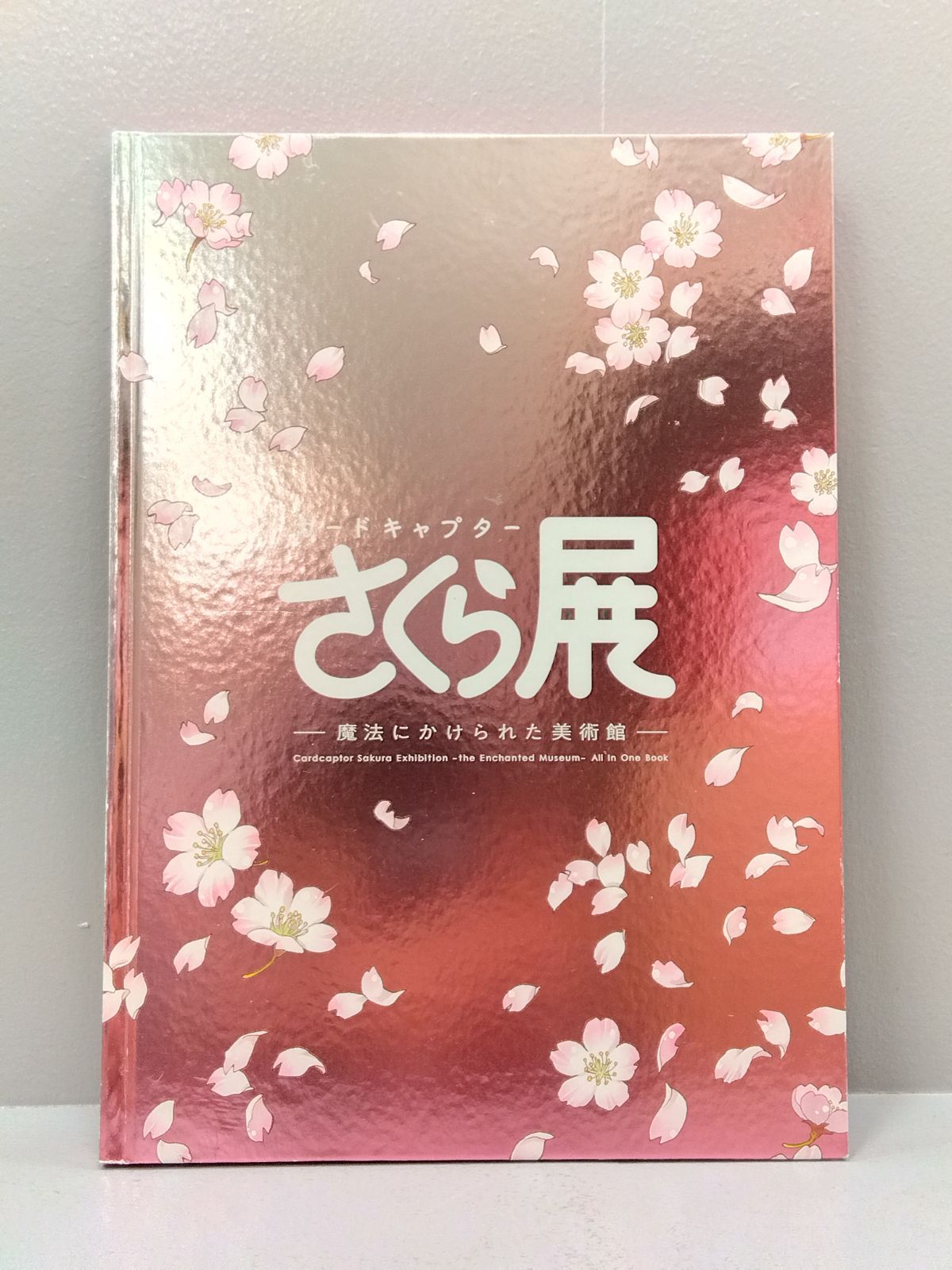 カードキャプターさくら展　魔法にかけられた美術館　オールインワンブック Amazon.co.jp: カードキャプターさくら さくら展 魔法にかけられ