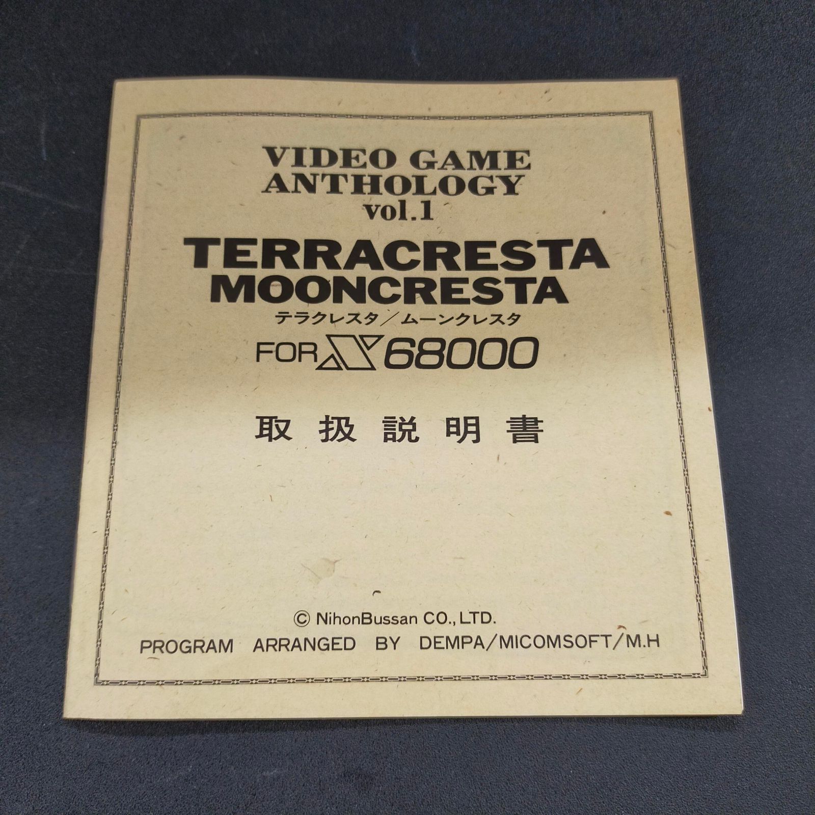 未開封 テラクレスタ ムーンクレスタ XP68000 未開封 テラクレスタ ムーンクレスタ XP68000 2025年最新】ムーン