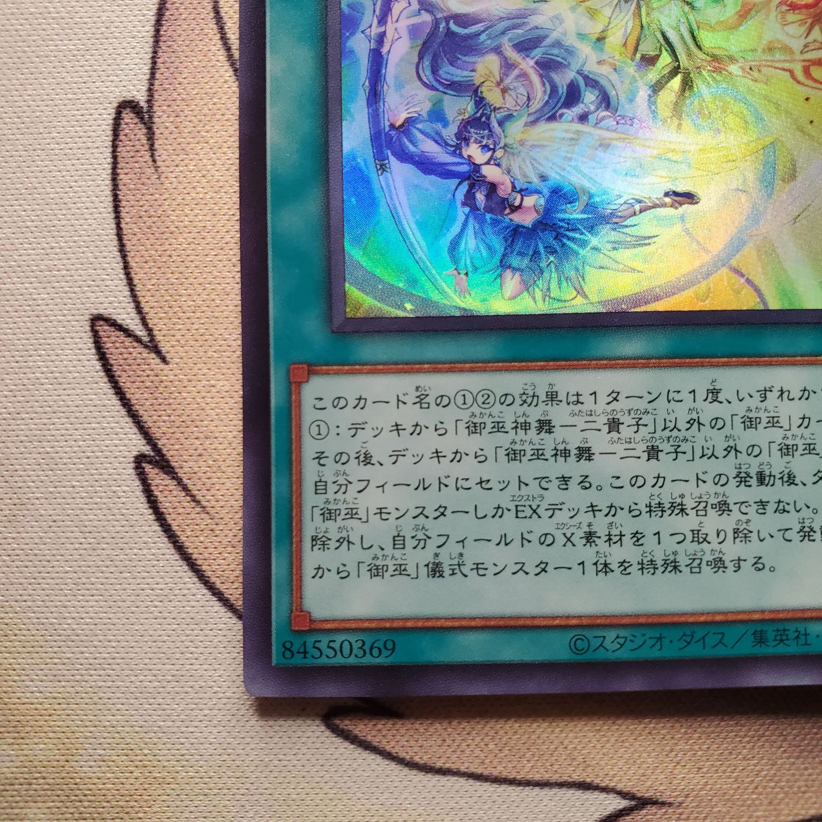遊戯王 TACTICAL-TRY PACK 御巫神舞-二貴子 PSE UR 御巫神舞-二貴子 販売 | [TTP1] TACTICAL-TRY PACK -黒魔導