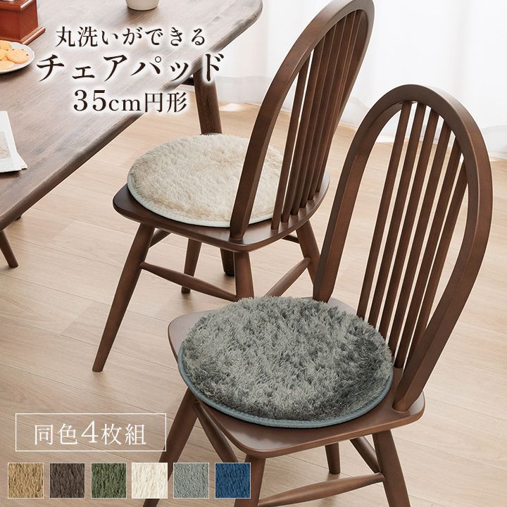 チェアパッド レストチェアパッド 35cm丸 同色4枚組ブルー