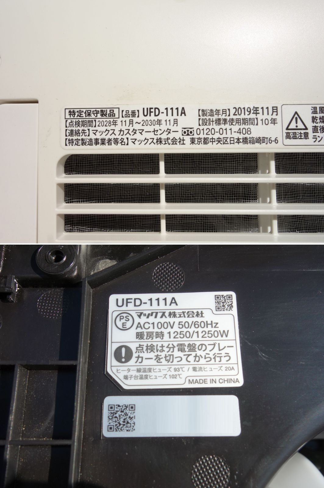 換気乾燥暖房機