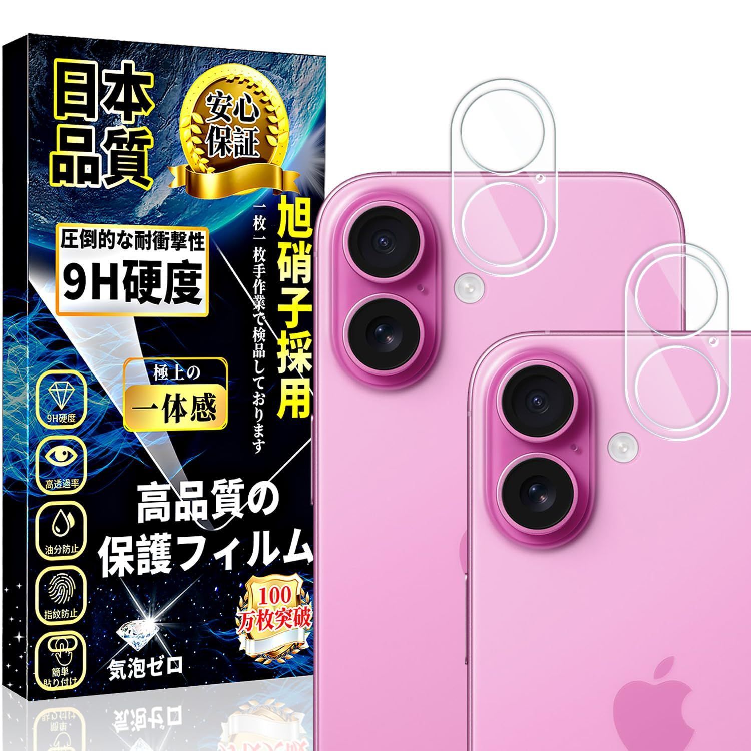 16 | iPhone16 Plus カメラフィルム カメラカバー 2枚入り 硬度9H iPhone 飛散防止 指紋防止 気泡防止 高透過率 貼り付け簡単 全面保護 キズ防止 ケースに干渉しない アイフォン16 | 16 Plus レンズフィルム