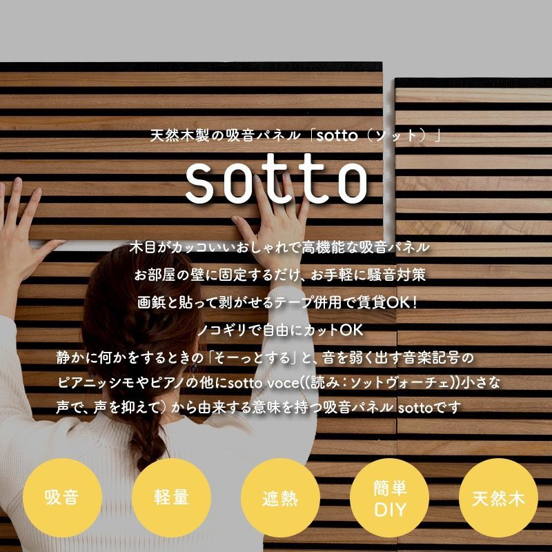 超特価sale開催】 吸音パネルsotto オーク ６枚 その他 - abacus-rh.com