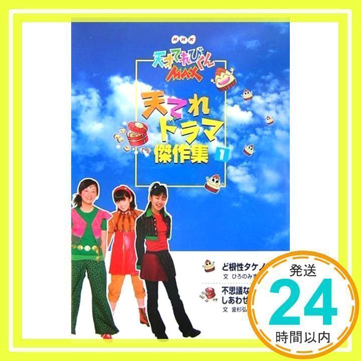 天才てれびくん   NHK       販促宣伝非売品ポスター Amazon.co.jp: 天才てれびくん 販促宣伝ポスター : おもちゃ