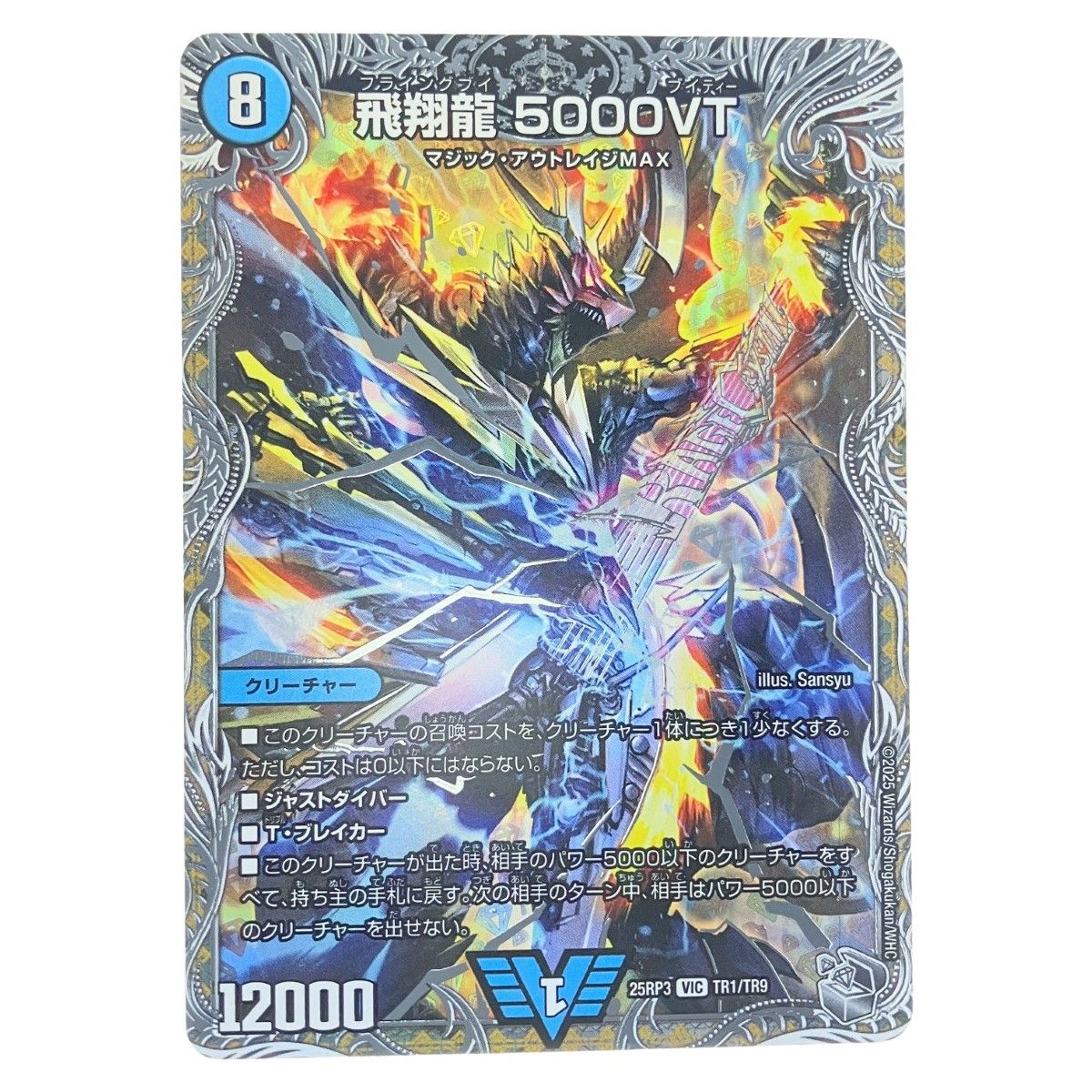 飛翔龍 5000VT 3枚 初期 飛翔龍5000VT 3/84 VIC｜デュエマシングルカード通販｜Cloveストア