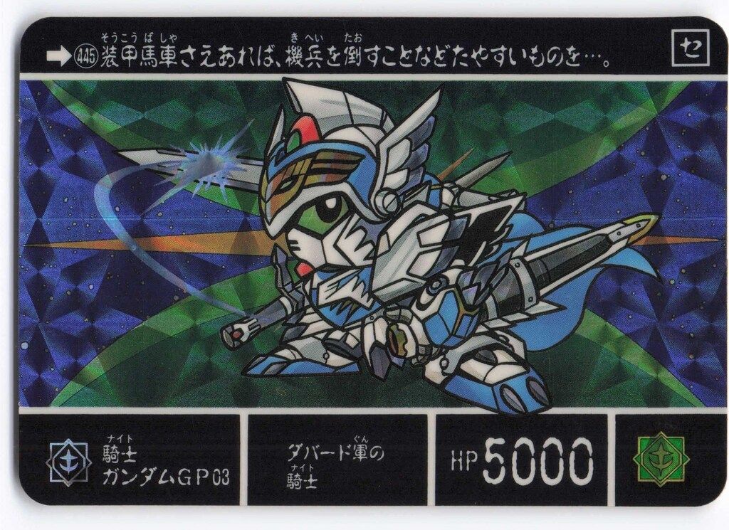 バンダイ 外伝/聖機兵物語編 もう一つの聖機兵 騎士ガンダムGP03 バンダイ 外伝/聖機兵物語編 もう一つの聖機兵 騎士ガンダムGP03