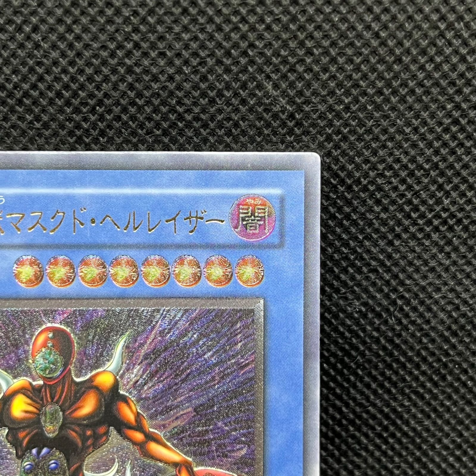 遊戯王 仮面魔獣マスクド・ヘルレイザー アルティメットレア - メルカリ
