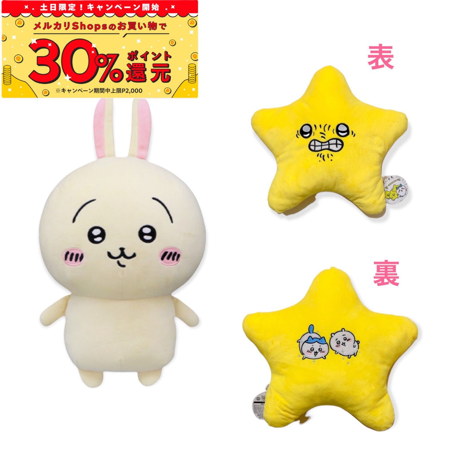 ちいかわ 流れ星BIGクッション 超BIGぬいぐるみ うさぎ セット - メルカリ