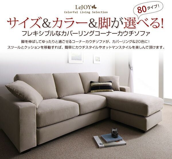 カバー単品 ソファーカバー LeJOY ファミリーサイズ用 グレープパープル リジョイ 20色から選べる カバーリングコーナーカウチソファ 代引不可 NEXPOTALLINN_EU