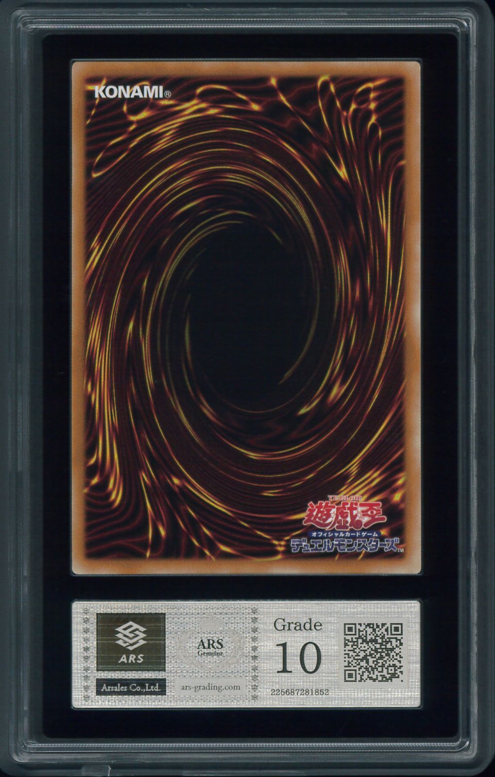 遊戯王鑑定品　真紅眼の黒竜　20thシークレットレア　ARS10　鑑定書付き 遊戯王カード 真紅眼の黒竜 20th シークレットレア ARS10 鑑定