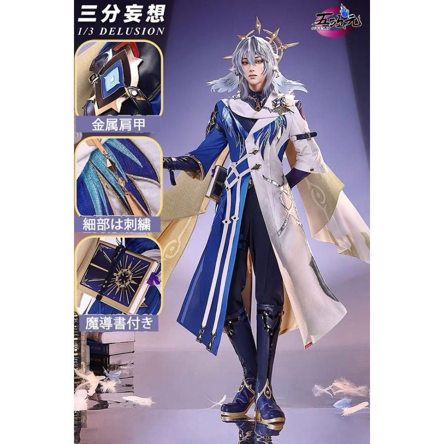 スタレ　サンデー　コスプレ　8/8まで 新品、未使用 三分妄想 崩壊スターレイル コスプレ スタレ