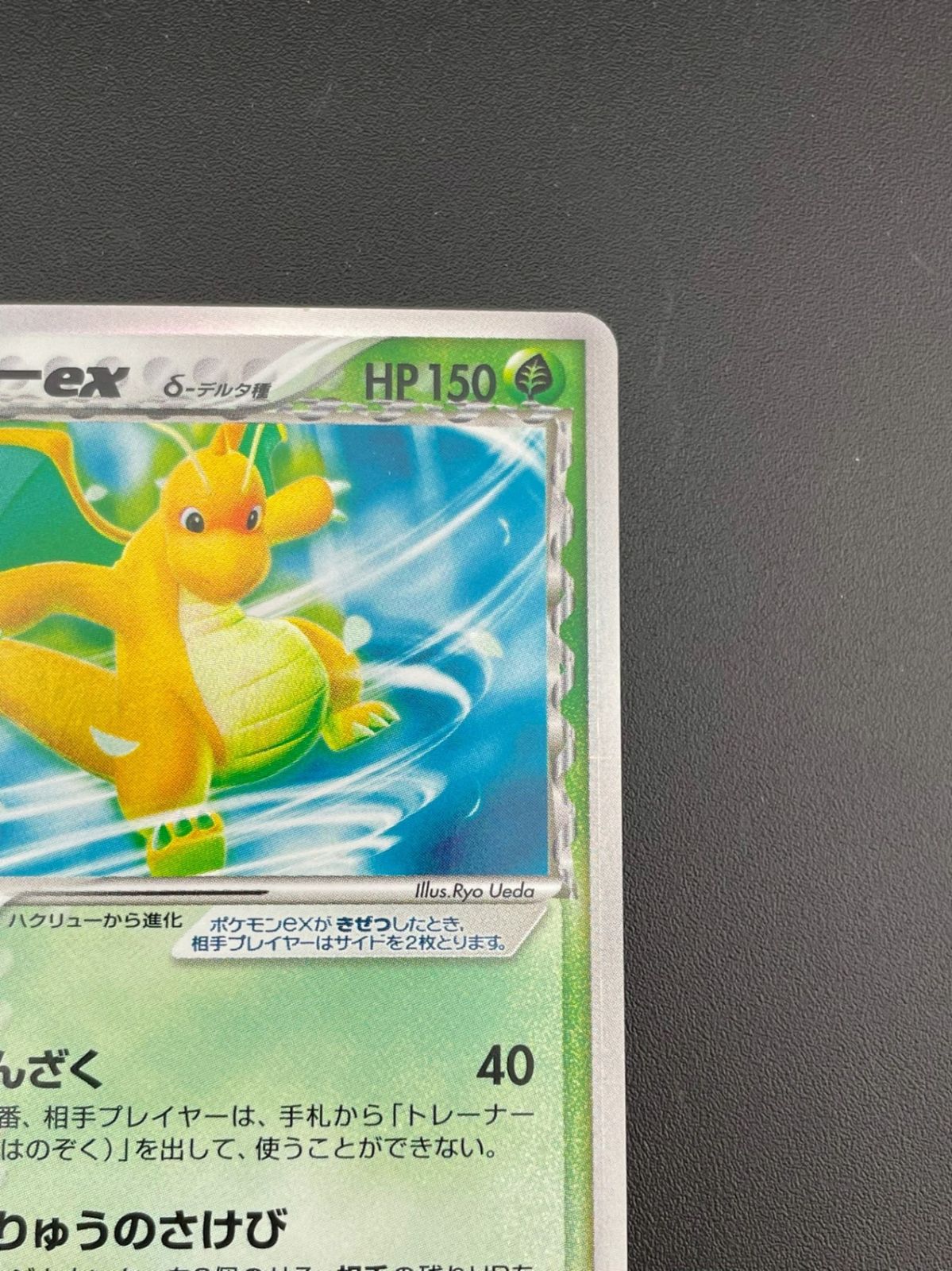 中古品】アンリミ ポケモンカード カイリューex デルタ種 004/068