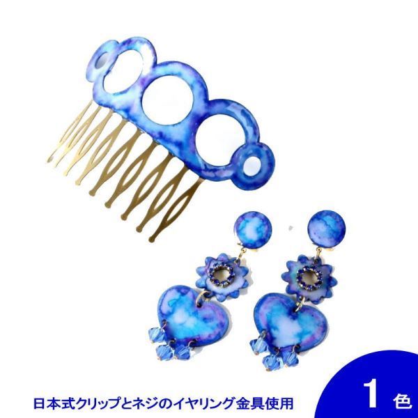 翌営業日出荷 針なし ハンドペイントのアクセサリセット Engracia エングラシア ブルー クリップ＆ねじの日本式留め具 フラメンコ用 スペイン直輸入