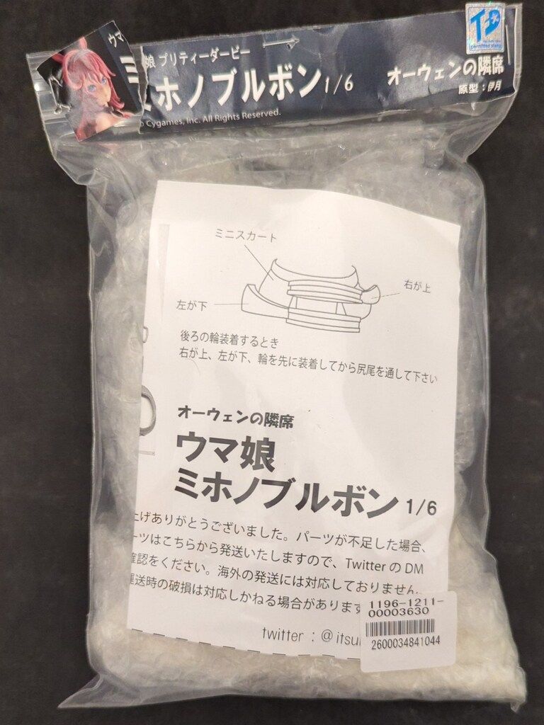 オーウェンの隣席 原型 伊月 ミホノブルボン