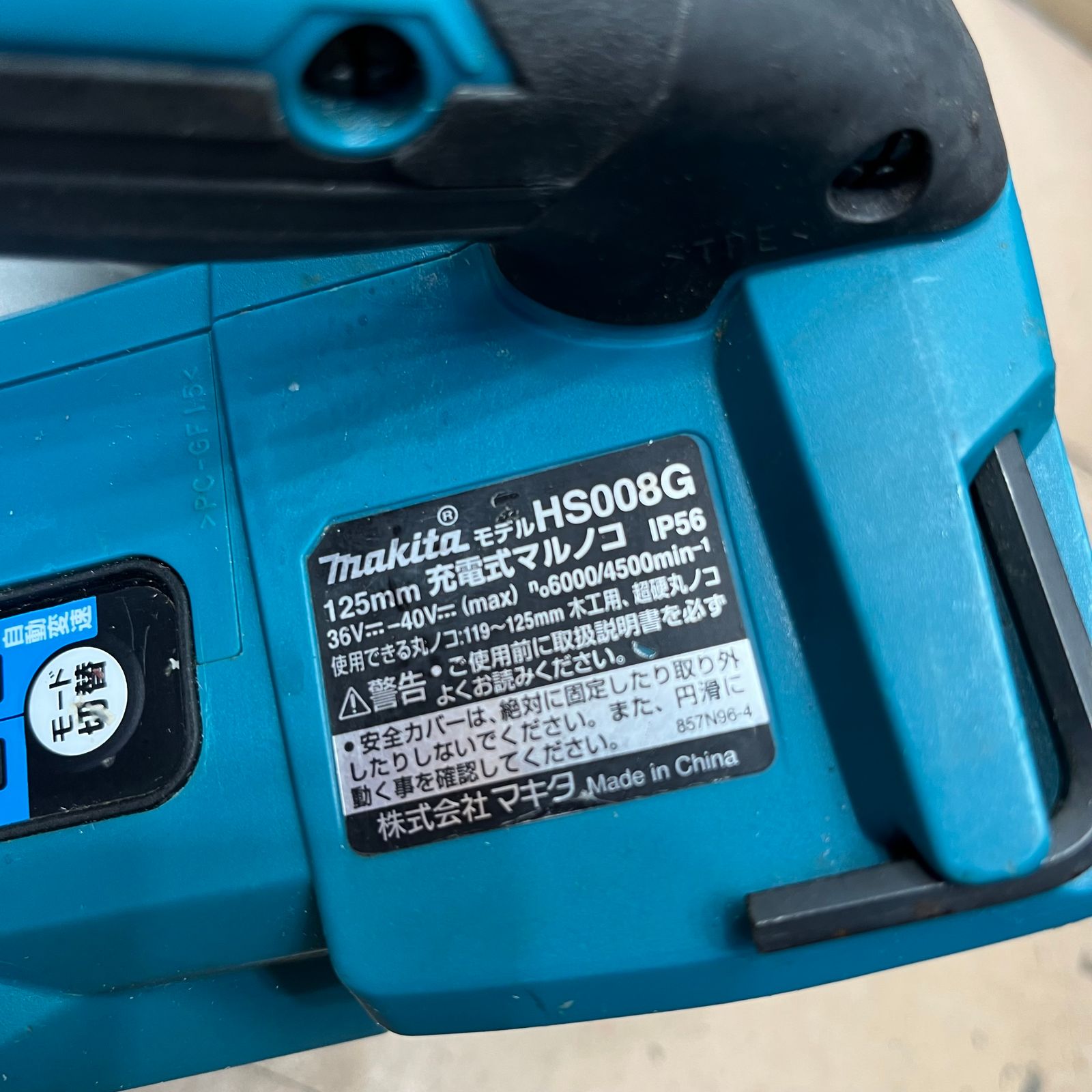 ★マキタ(makita) コードレスマルノコ HS008GZ 本体のみ 深さ調整レバーゴム無し【草加店】