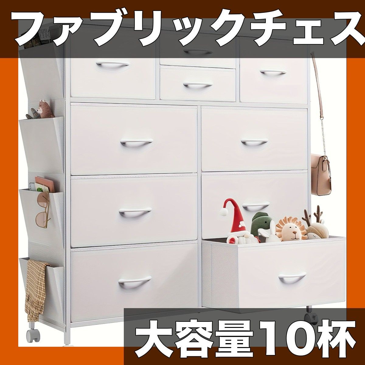 大容量10カップ ファブリックチェスト 4段 ブラック 車輪付き サイドポケット付 木製フレーム 北欧風 シンプル リビング収納 衣類収納 スタイリッシュ ホワイト