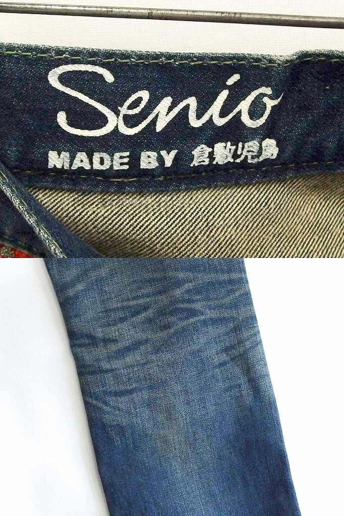 210618】 デニムパンツ Senio セニオ MADE BY 倉敷児島ジーンズ レア 