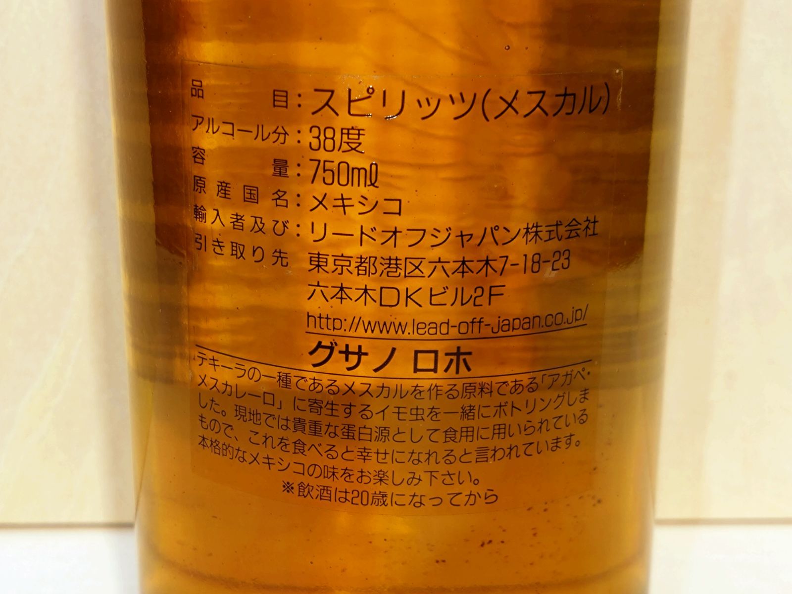 旧ボトル】メスカル グサノロホ 750ml - メルカリ