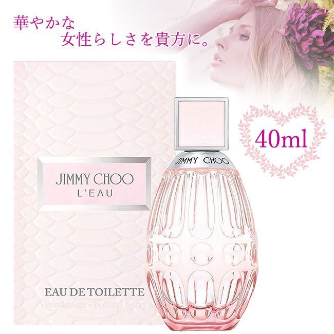 JIMMY CHOO ロー 40ml ウーマン 香水 ジミーチュウ【☆60】/ジミー