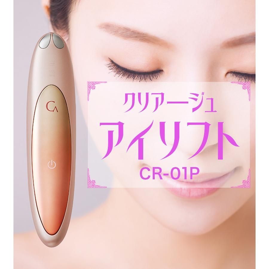 クリアージュアイリフト USB充電式