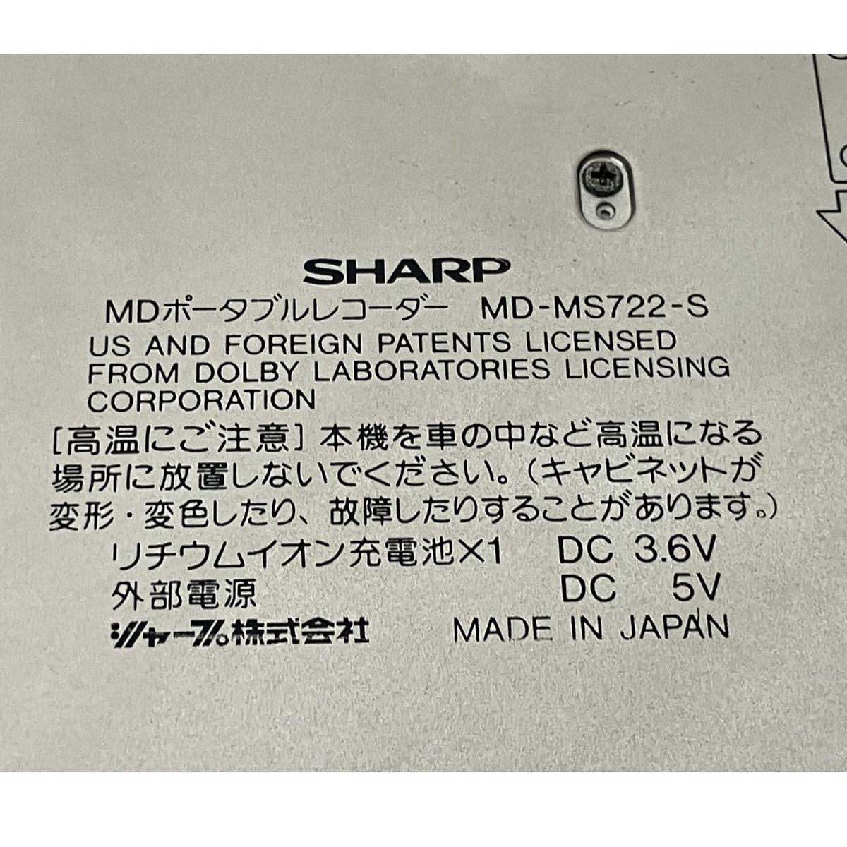 MDポータブルレコーダー