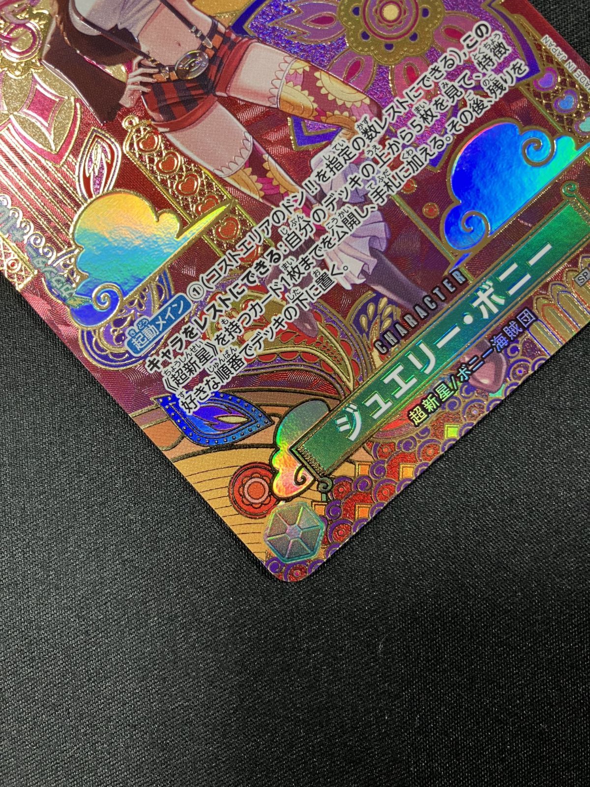 ワンピース カードゲーム ワンピ ジュエリー・ボニー