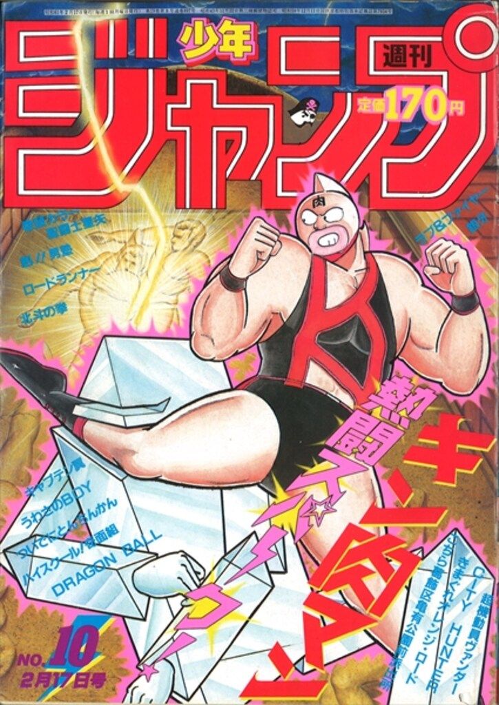 集英社 1986年(昭和61年)の漫画雑誌 週刊少年ジャンプ 1986年
