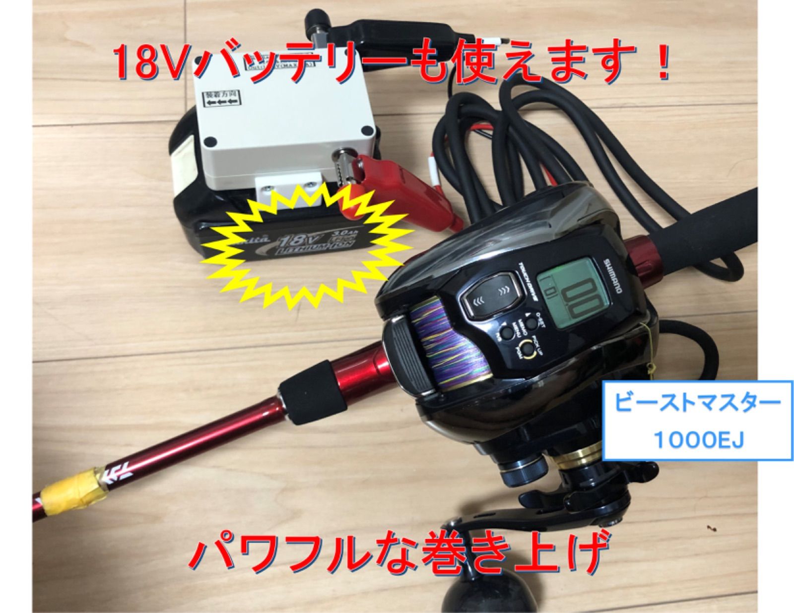 マキタ18V&1.4Vバッテリーでダイワの電動リール用アダプター(ワニ口 